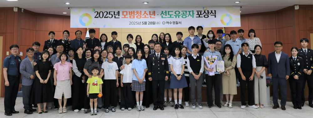 ▲ ‘청소년의 달’  모범 청소년을 대상으로 포상 수여식을 개최했다. ⓒ여수경찰서