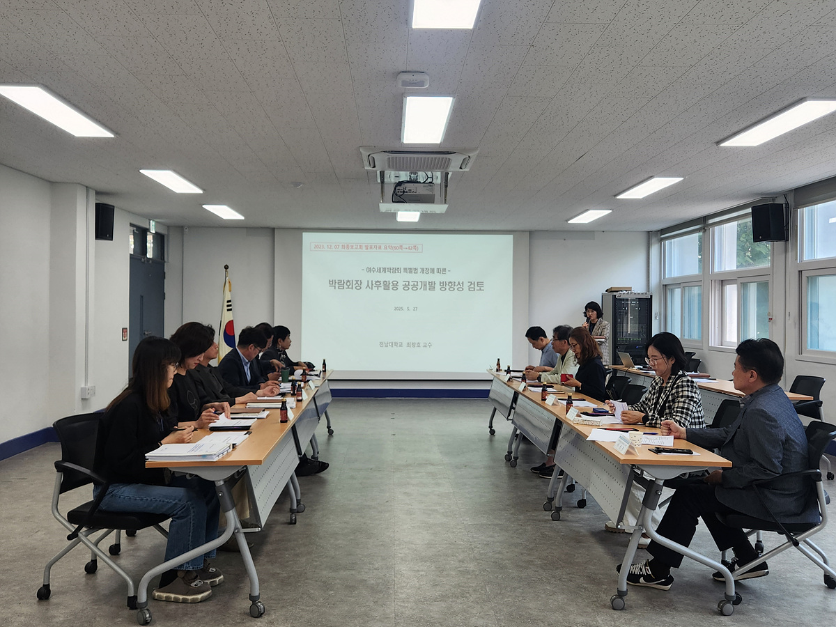 ▲ 여수시, 시민단체와 ‘박람회장 사후활용 용역’ 관련 간담회 가져 ⓒ여수시