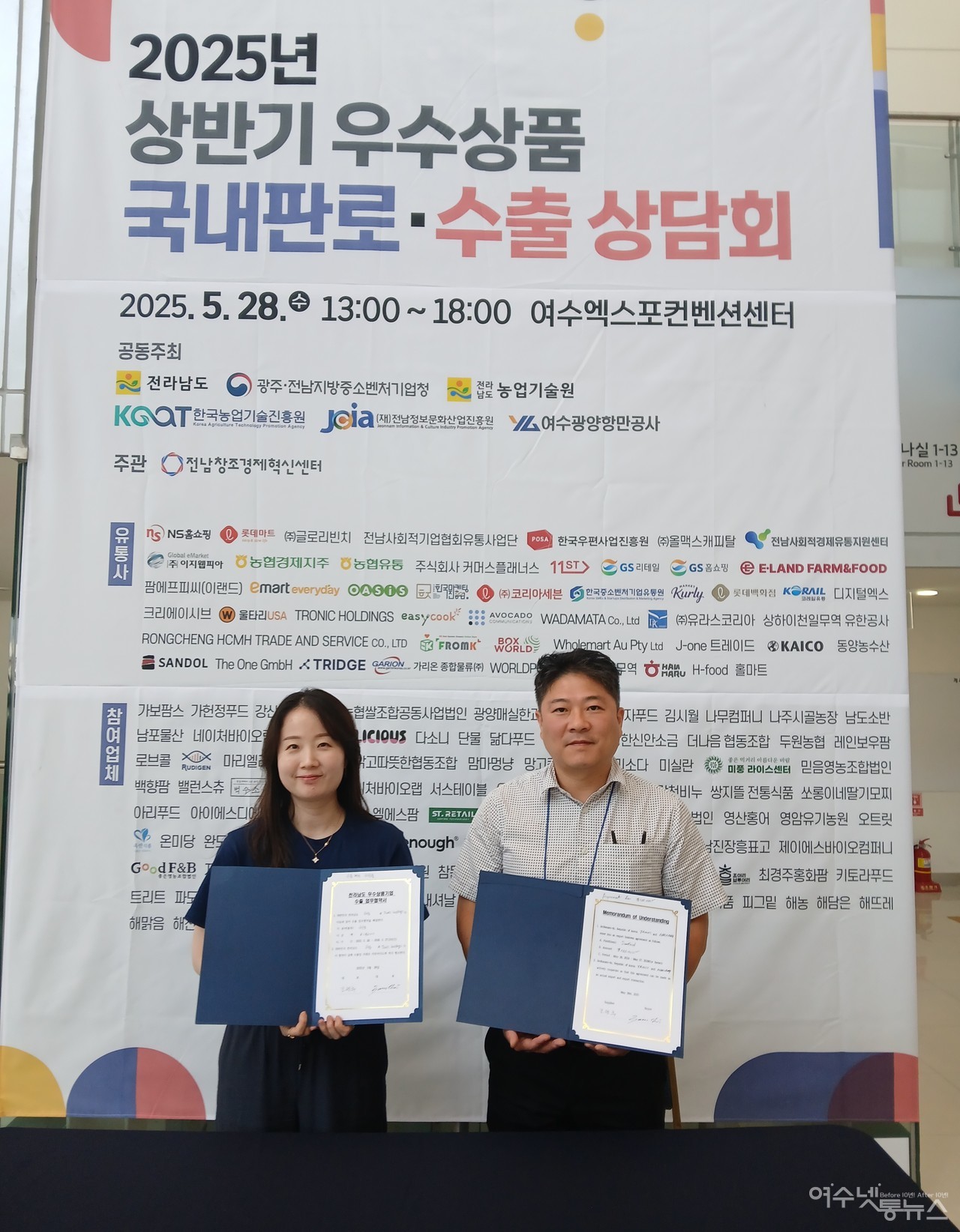 ▲ 28일 여수엑스포컨벤센터에서 열린 2025년 상반기 우수상품 국내판로 수출상담회에서 주식회사 해농 유수민 프로와 제임스 최가 미국 수출계약을 체결후 한컷  ⓒ심명남