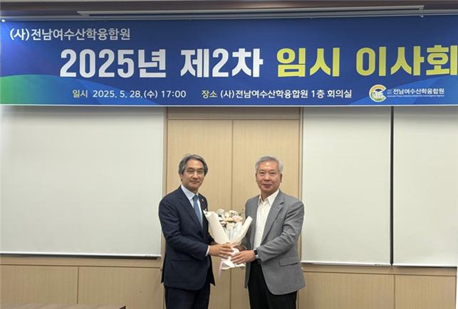 ▲‘2025년 제2회 임시 이사회’ 개최 ⓒ사)전남여수산학융합원