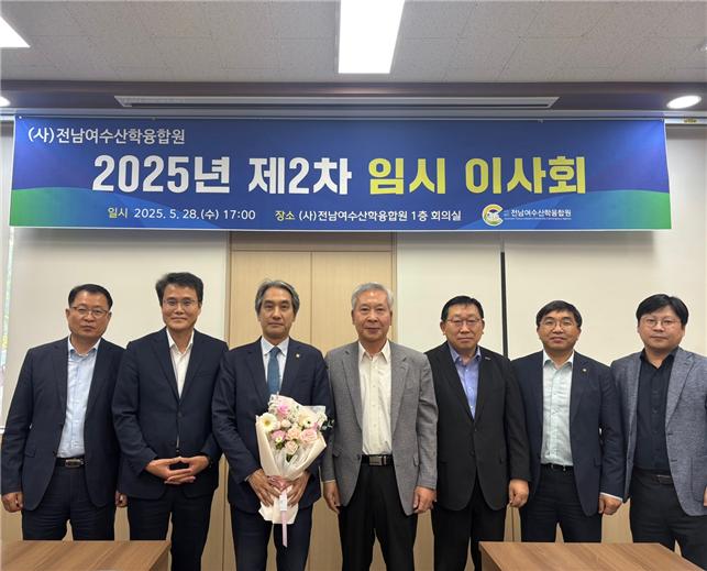 ▲ ‘2025년 제2회 임시 이사회’ 개최  ⓒ사)전남여수산학융합원