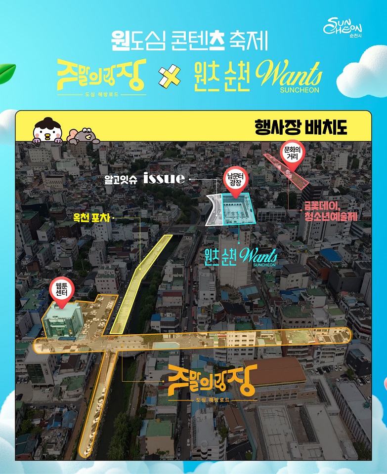 ▲ 행사장 배치도 ⓒ순천시