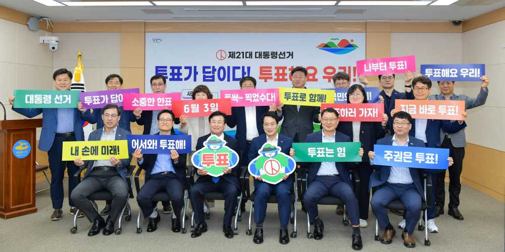 ▲ 정기명 여수시장은 30일 오전 상황실에서 ‘선거투표 독려를 위한 긴급간부회의’를 갖고, 시민투표 참여를 적극 권고했다. ⓒ여수시