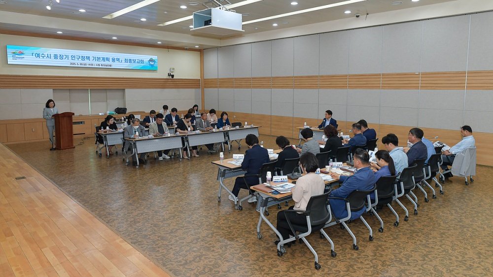 ▲여수시는 지난 30일 시청 회의실에서 중장기 인구정책 기본계획 용역 최종보고회를 개최했다. ⓒ여수시