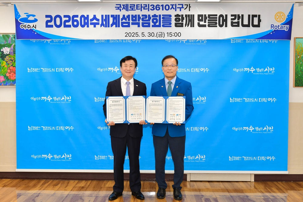 ▲여수시와 국제로타리3610지구가 2026여수세계섬박람회 성공개최를 위한 상호 협력을 다짐하며 지난 30일 업무협약을 체결했다. ⓒ여수시