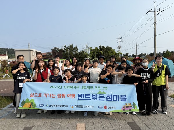 ▲ ⓒ 2025년 사회복지관 네트워크 프로그램 섬으로 떠나는 캠핑 여행 “텐트 밖은 섬마을”