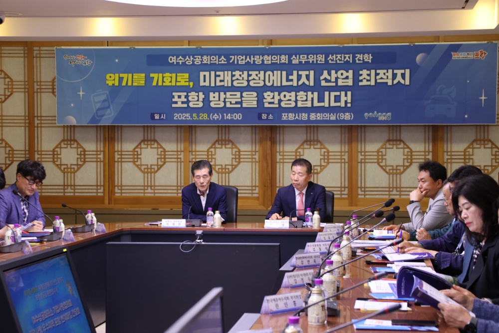 ▲포항시청 중회의실 ⓒ여수상공회의소