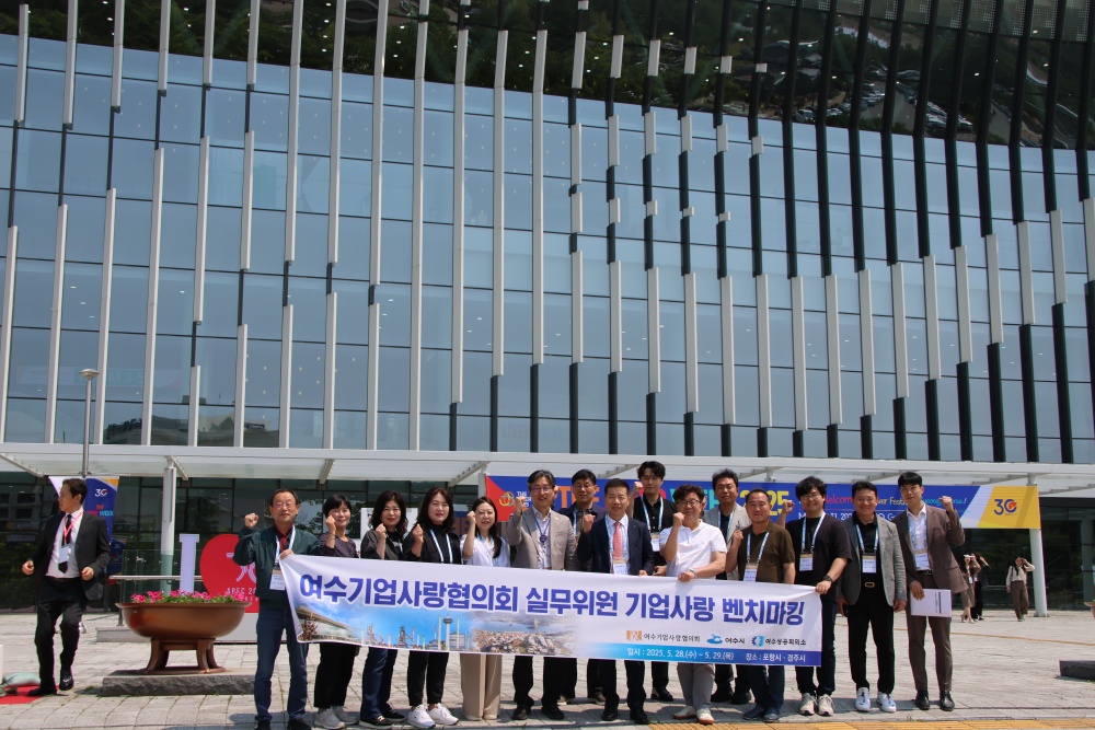 ▲경주화백컨벤션센터  ⓒ여수상공회의소