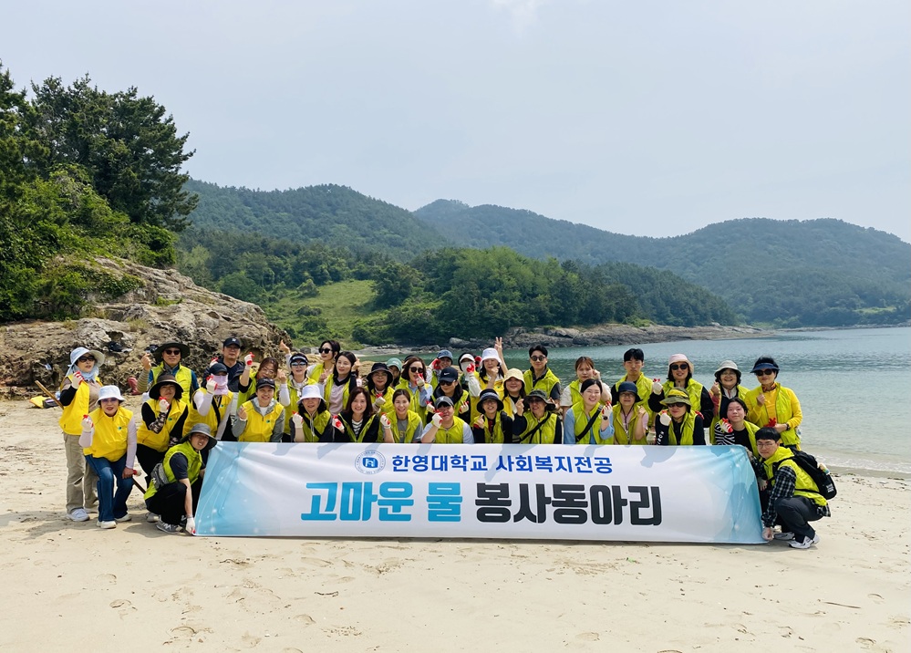▲ 고마운 물과 고마운 물+(플러스) 단체사진 ⓒ 한영대학교 사회복지학과