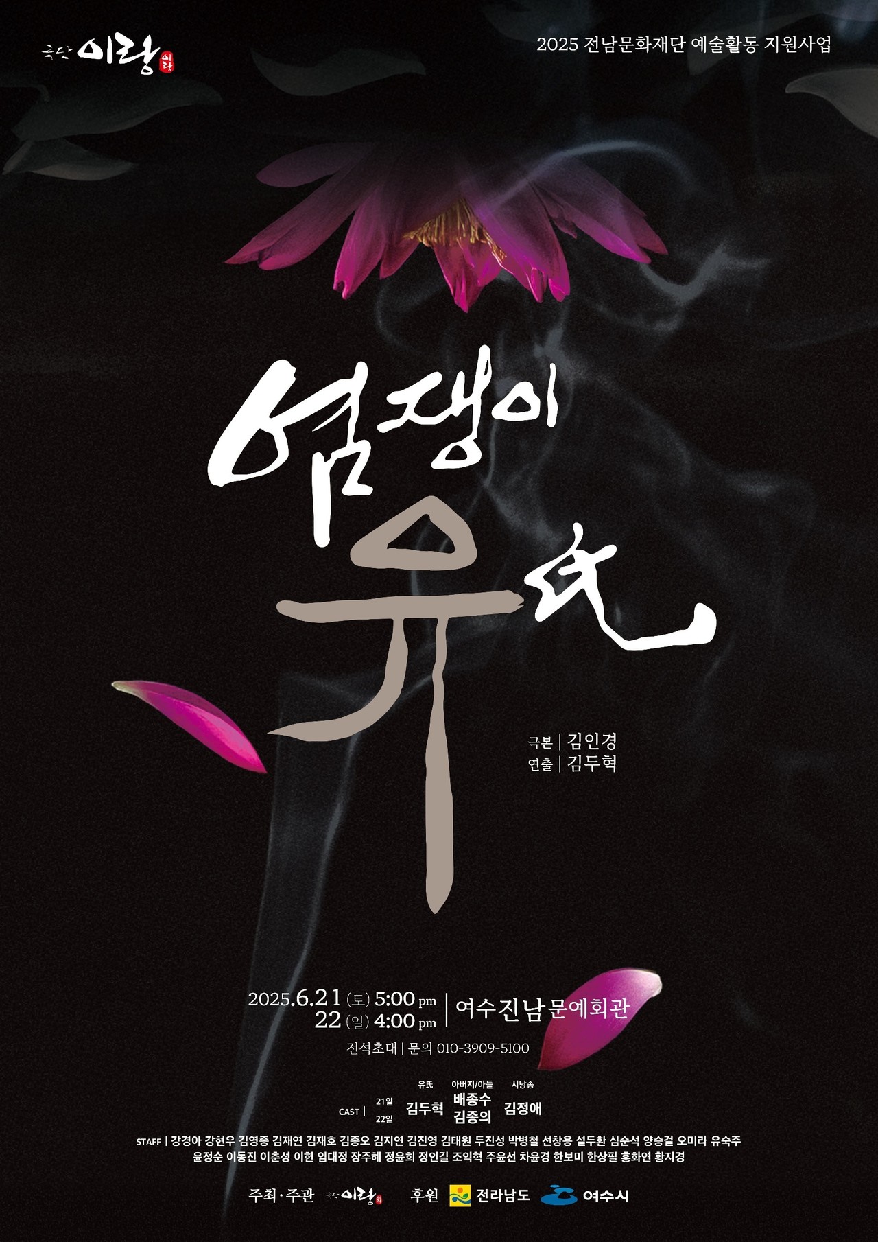 ▲ 염쟁이 유씨 포스터 ⓒ김두혁