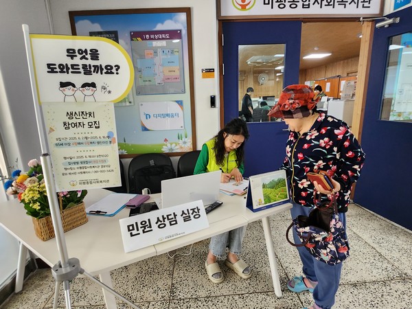▲ 무엇을 도와드릴까요?  미평종합사회복지관 '마중 민원실' 운영