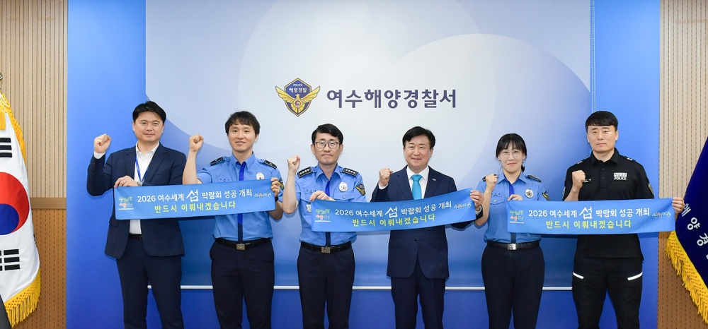 ▲정기명 여수시장이 지난 4일 2026여수세계섬박람회 홍보와 박람회장 운영 협조를 위해 여수해양경찰서를 방문, 김기용 서장과 면담했다. ⓒ여수시