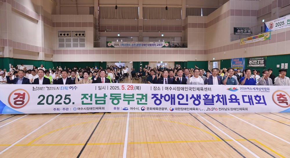 ▲여수시는 지난달 29일 장애인국민체육센터 다목적체육관에서 개최된 2025년 3개 시 생활체육 교류전이 성황리에 마무리됐다고 밝혔다. ⓒ여수시