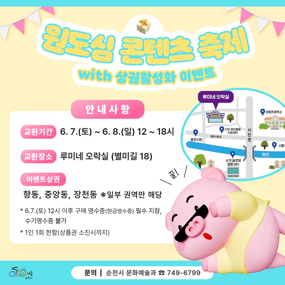 ▲‘주말의 광장’ 행사, 상권활성화 ‘영수증 페이백’ 이벤트 진행 ⓒ순천시