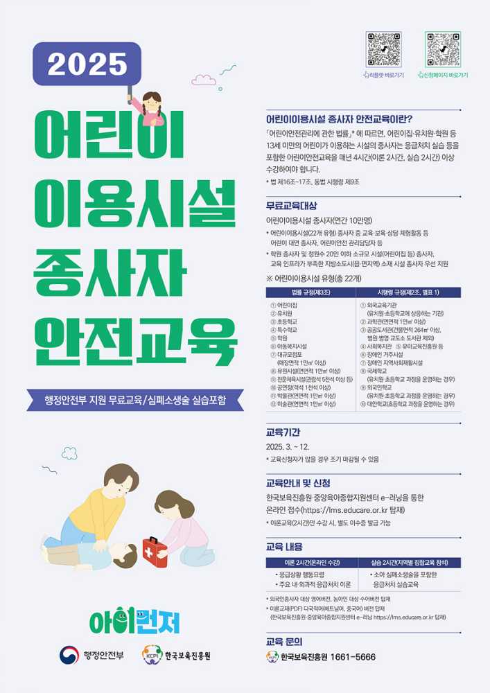 ▲ ‘어린이 이용시설 종사자 안전교육’ 홍보 포스터ⓒ여수시