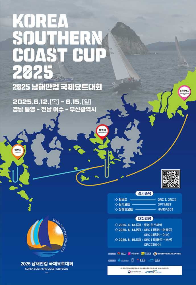 ▲대회 포스터 ⓒ여수시