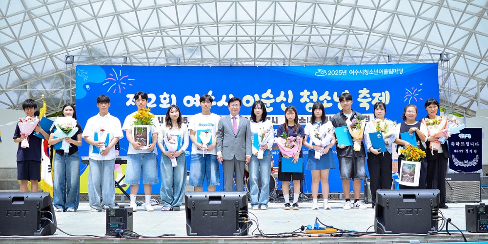 ▲제2회 여수시 이순신 청소년 축제’ 모범청소년 및 청소년지도자 표창 ⓒ여수시