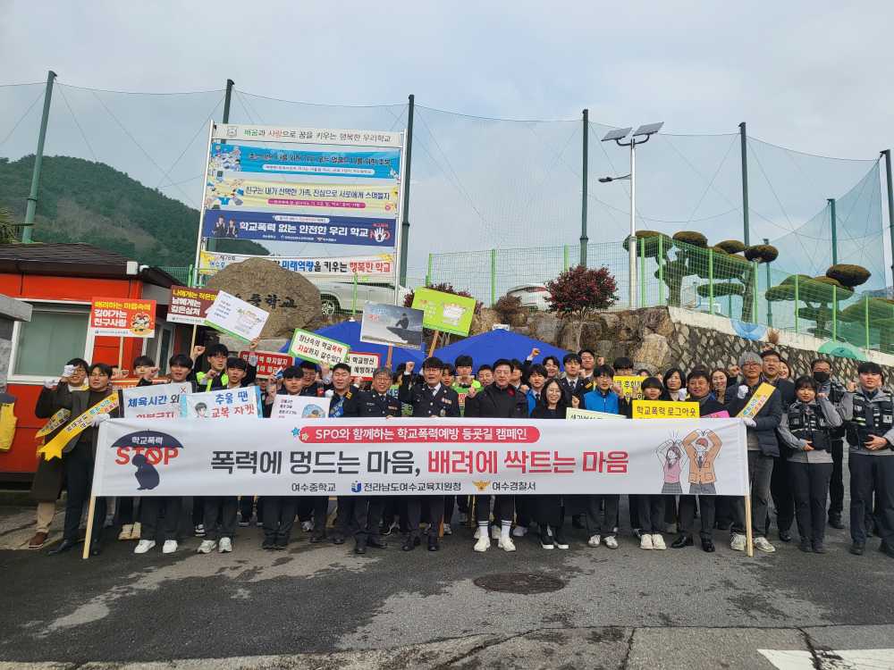 ▲ '폭력에 멍드는 마음, 배려에 싹트는 마음'이라는 주제로 학교폭력 예방 등굣길 캠페인 진행  ⓒ전라남도여수교육지원청 (자료사진)