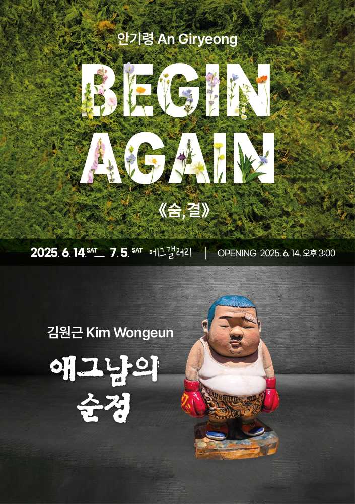 ▲‘BEGIN again  포스터 ⓒ 에그갤러리