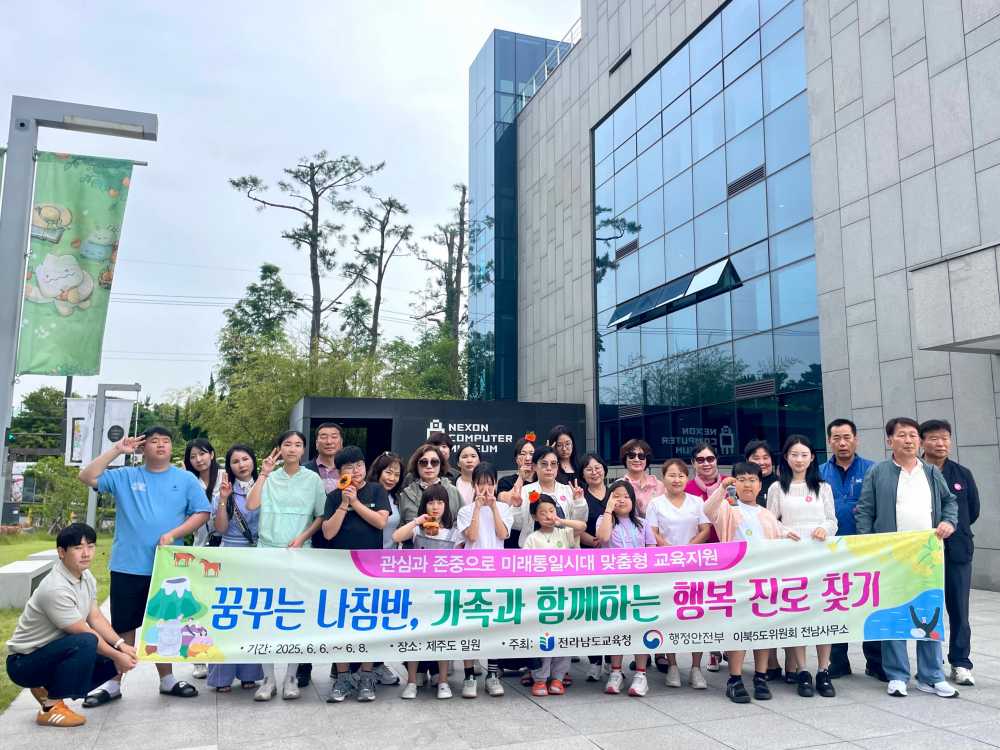 ▲‘가족과 함께하는 북한배경학생 진로탐색 현장체험학습’에 참여한 참가자들이 넥슨 컴퓨터 박물관 앞에서 기념 촬영을 하고 있다. ⓒ전라남도교육청