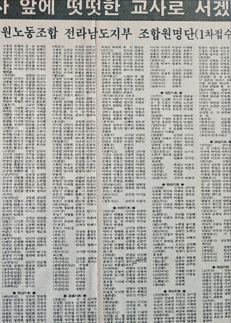 ▲ 전교조 전남도지부 조합원명단 ⓒ한창진