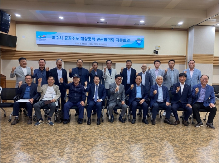 ▲지난 11일 해상풍력 민관협의회를 개최해 ‘특별법에 따른 국가주도 해상풍력 사업 추진’에 대한 의견을 수렴했다. ⓒ여수시