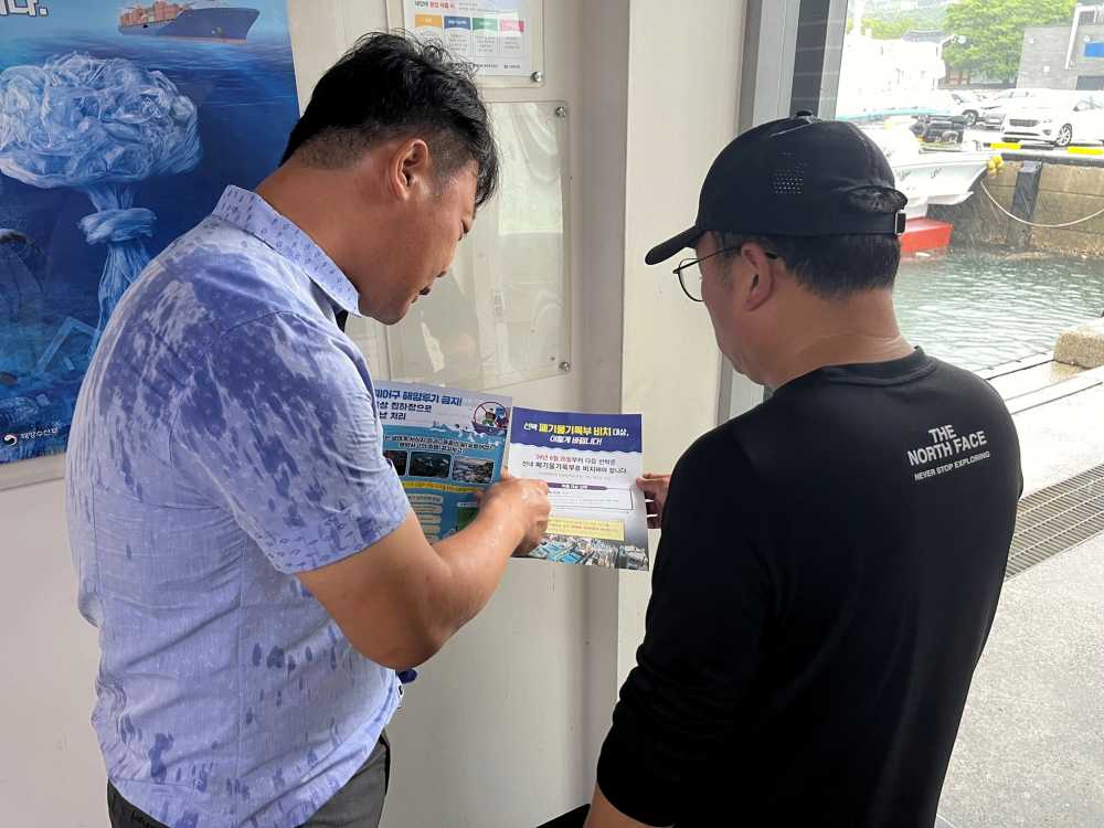 ▲여수해경이 폐어구 투기를 사전에 예방하기 위한 합동점검을 진행중 ⓒ여수해양경찰서