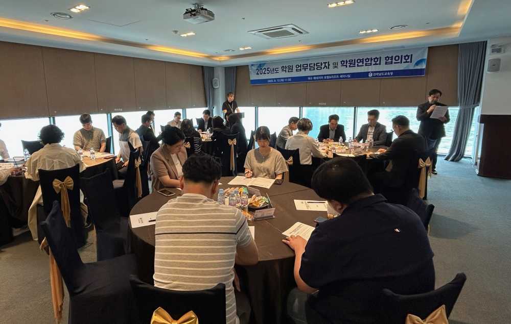 ▲ 12일 여수 베네치아 호텔&리조트 세미나실에서 ‘2025년도 학원 업무담당자 및 학원연합회 협의회’가 진행되고 있다. ⓒ여수시