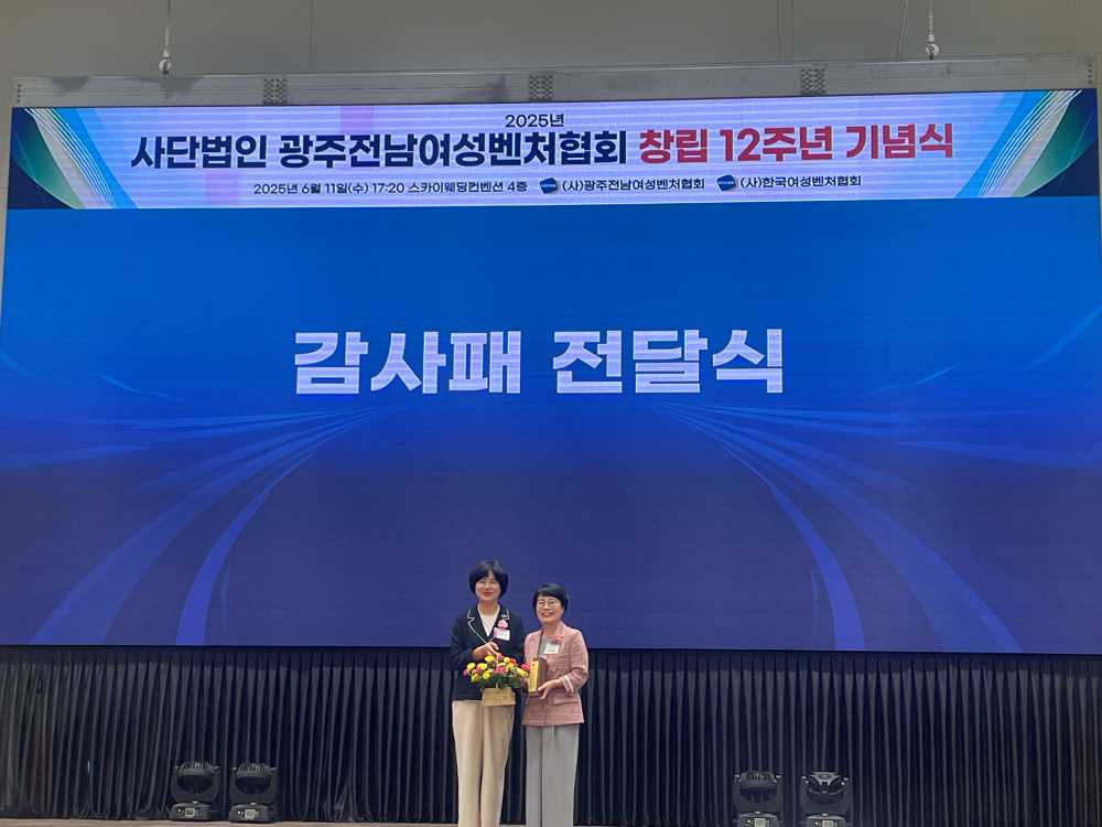 ▲성혜란 원장 감사패 수상 모습 ⓒ전남여성가족재단