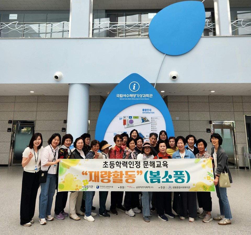 ▲ 초등학력인정 문해교육 "재량활동" (봄 소풍) 나들이 단체사진 ⓒ쌍봉복지관