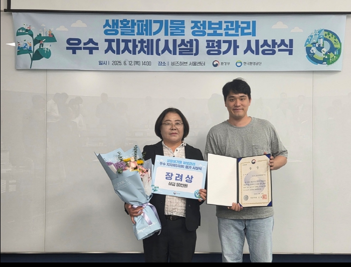 ▲환경부 주관 ‘생활폐기물 정보관리시스템 이용률 평가’에서 공공처리시설 분야 우수기관으로 선정돼 기관 표창과 포상금 50만 원을 받았다. ⓒ여수시