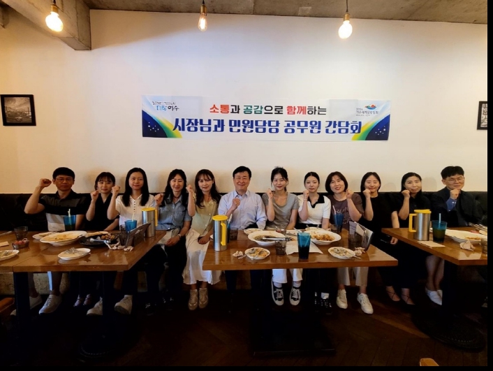 ▲정기명 여수시장이 지난 11일 대민접점 최일선에서 민원을 응대하는 민원담당공무원과 간담회를 가졌다.  ⓒ여수시