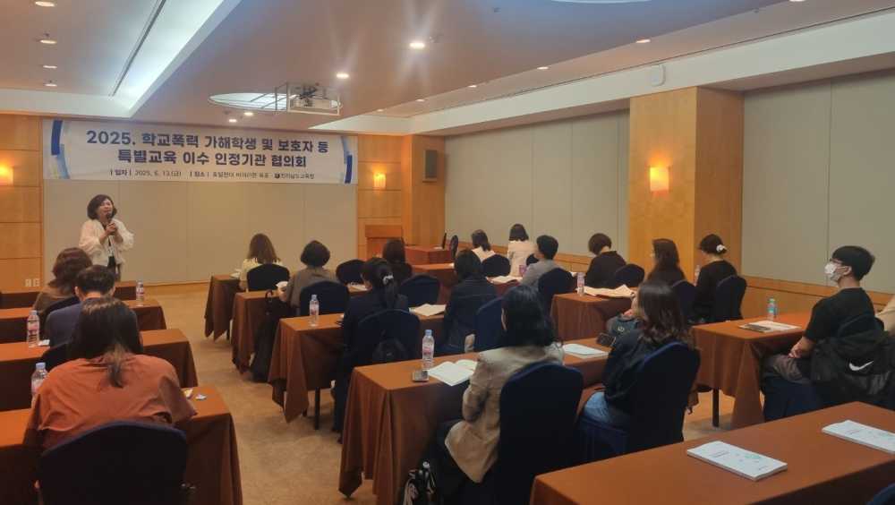 ▲13일 영암 현대호텔 바이라한에서 ‘학교폭력 가해학생 및 보호자 등 특별교육 이수 인정기관 협의회’가 진행되고 있다. ⓒ전라남도교육청