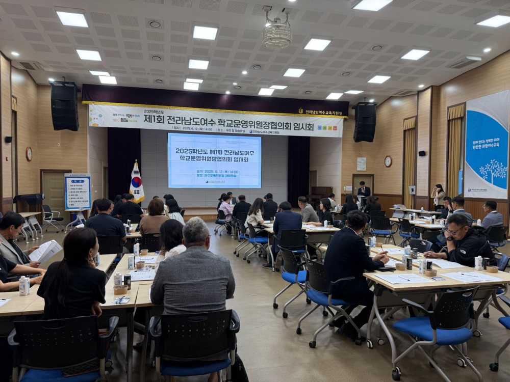 ▲전라남도여수 학교운영위원장협의회 ⓒ전라남도여수교육지원청