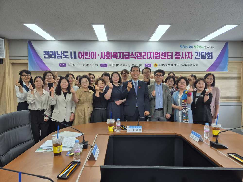 ▲어린이ㆍ사회복지급식관리지원센터 종사자 간담회 개최 ⓒ전라남도의회