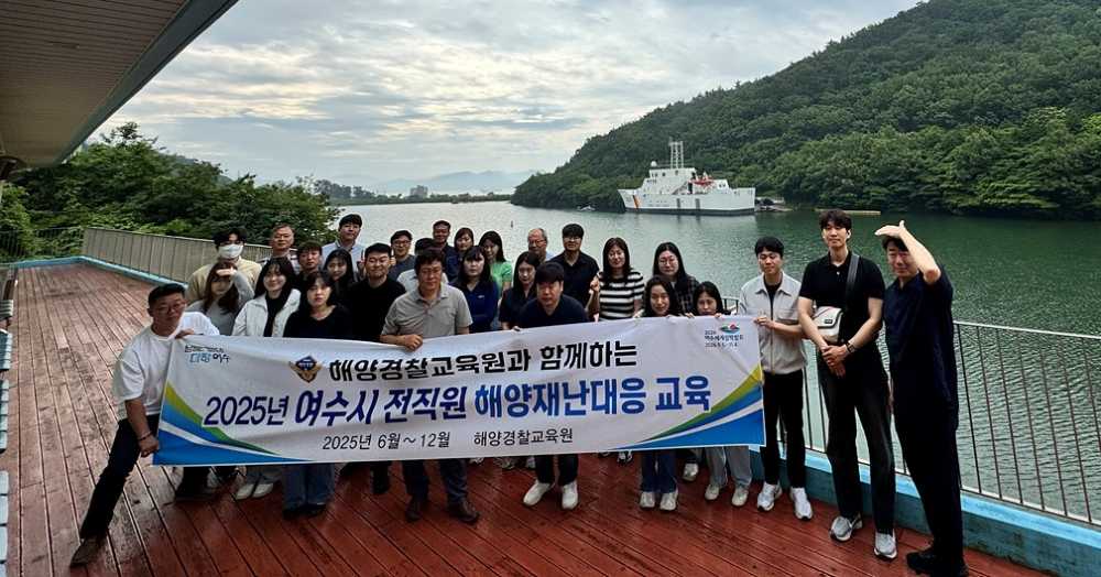 ▲여수시는 해양경찰교육원과 협력해 오는 12월까지 전 직원 대상으로 해양 재난 대응 교육을 실시한다고 밝혔다. ⓒ여수시