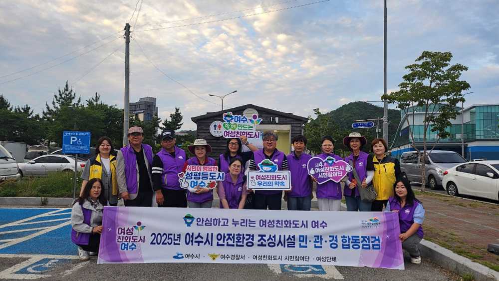 ▲ 지난 12일 시민이 안심하고 생활할 수 있는 도시환경 조성을 위해 안전환경 조성시설 점검을 실시했다.  ⓒ여수시