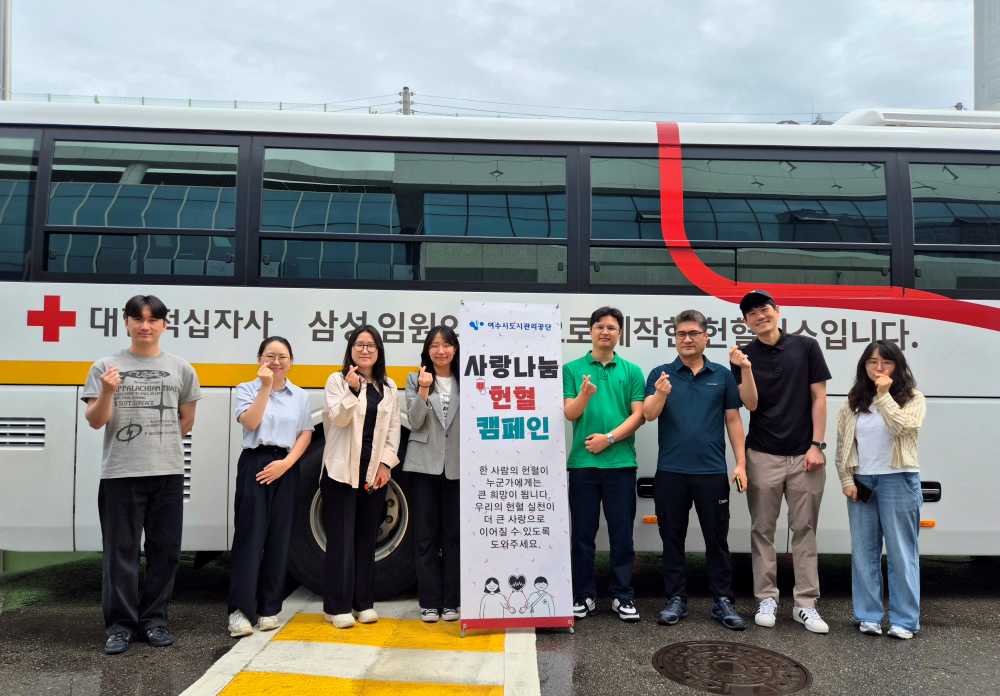 ▲ 『2025년 세계 헌혈자의 날』을 기념하여 사랑 나눔 헌혈 봉사를 펼쳤다. ⓒ여수시도시관리공단