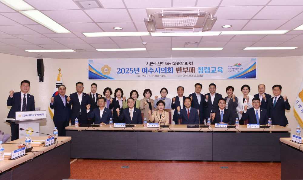 ▲청렴강사 초청해 이해충돌방지 및 청렴교육 실시 ⓒ여수시의회