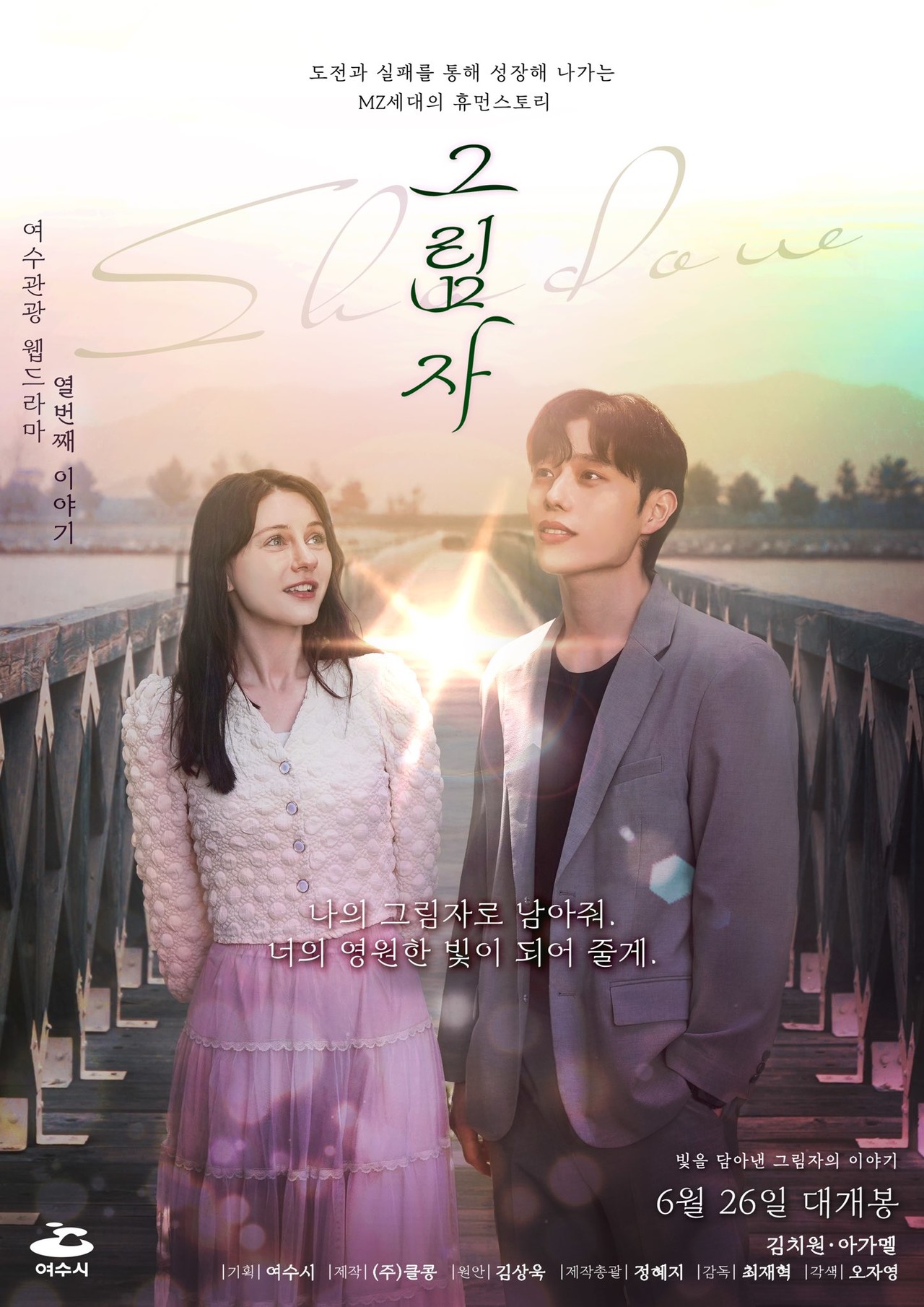 ▲ 여수시, 열 번째 웹드라마 ‘그림자’ 예고편 19일 공개 ⓒ여수시