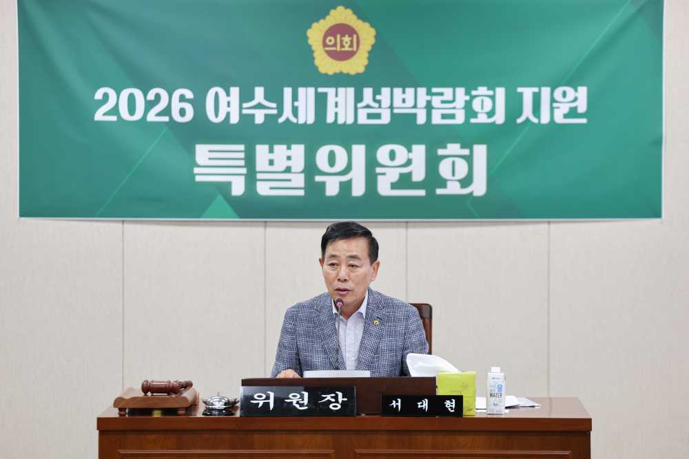 ▲ 2026여수세계섬박람회 지원 특별위원회’ ⓒ전라남도의회