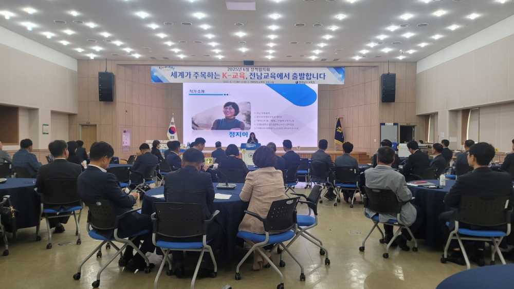 ▲ 17일 청사 대회의실에서 ‘세계가 주목하는 K-교육, 전남교육에서 출발합니다’를 주제로 6월 정책협의회가 진행되고 있다. ⓒ전라남도교육청