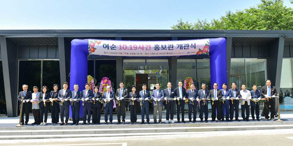 ▲여순10·19사건 홍보관, 18일 오전 10시 19분 정식 개관 ⓒ여수시