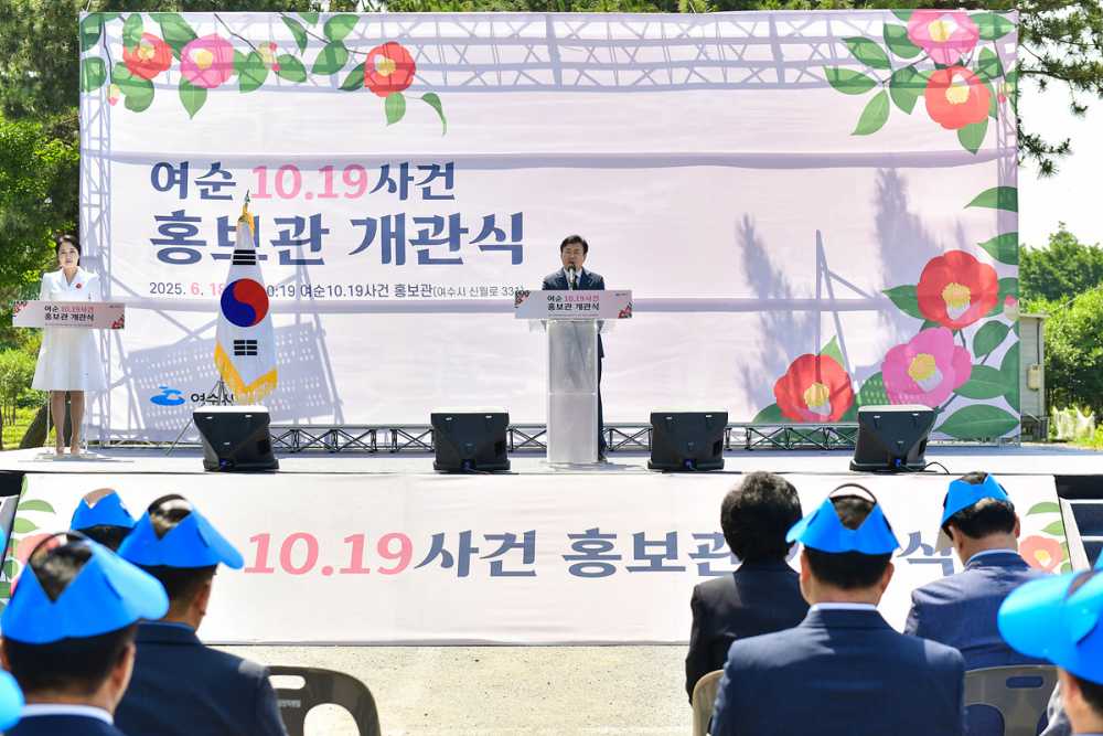 ▲여순10·19사건 홍보관, 18일 오전 10시 19분 정식 개관 ⓒ여수시