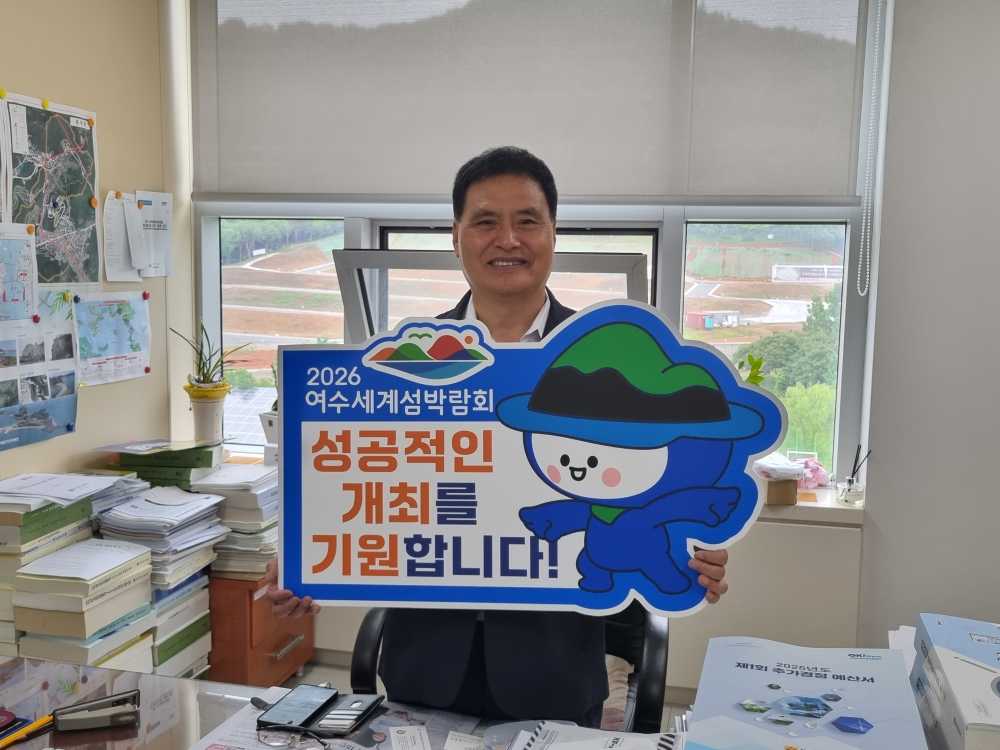 ▲ ‘2026 여수세계섬박람회’의 성공적인 개최를 기원하는 ‘릴레이 응원 챌린지’에 동참했다. ⓒ전라남도의회 