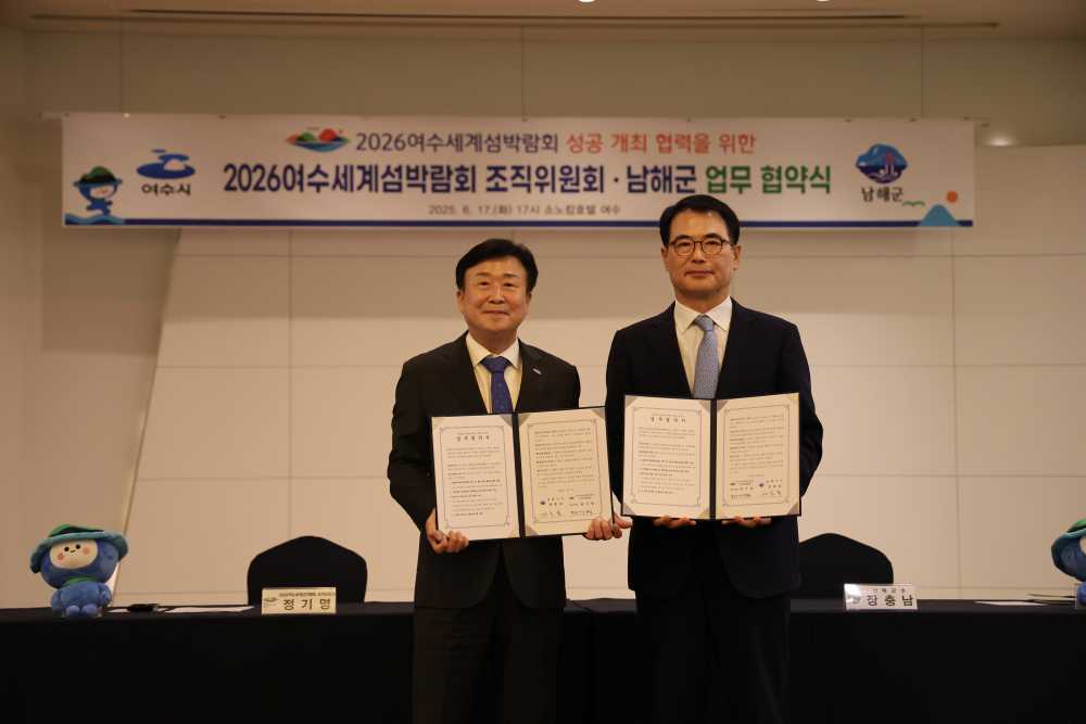 ▲ 조직위-남해군 업무협약 체결 ⓒ(재)2026여수세계섬박람회 조직위원회