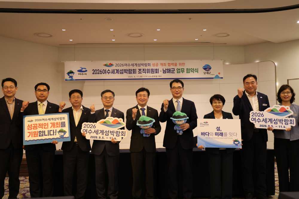 ▲ 조직위-남해군 업무협약 체결 ⓒ(재)2026여수세계섬박람회 조직위원회