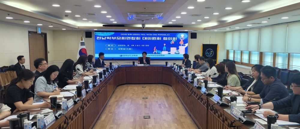 ▲ 18일 청사 상황실에서 ‘2025. 전남학부모회연합회 대의원회 협의회’가 진행되고 있다. ⓒ전라남도교육청