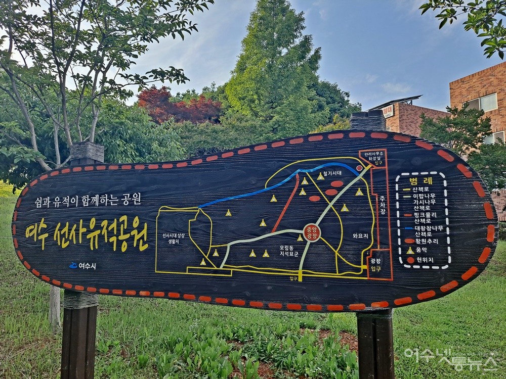 ▲ 여수시 화장동에 있는 선사유적공원이다. ⓒ조찬현