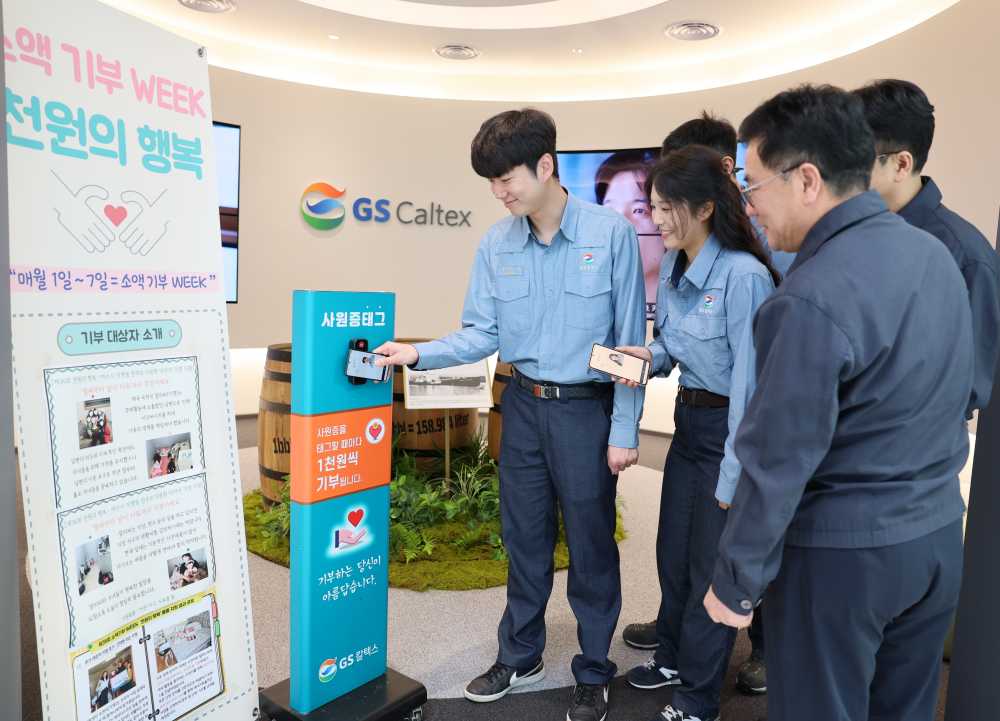 ▲ GS칼텍스 여수공장 임직원들이 본관 로비에 설치된 '소액기부 시스템'에 전자 사원증을 태그하며 기부에 동참하고 있다. ⓒGS칼텍스